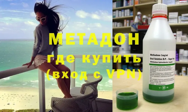 МЕТАДОН methadone  купить наркотики цена  Калязин 